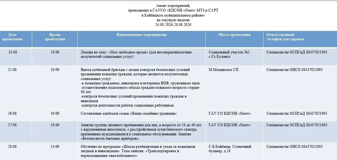 Анонс мероприятий