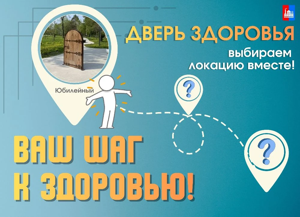 РАСПАХНИ ДВЕРЬ В НОВУЮ ЖИЗНЬ!    ♻Год назад Спасск-Дальний сделал шаг к здоровому образу жизни — у н