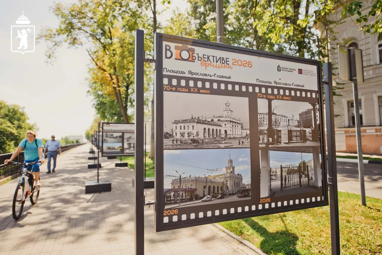 📸 На Волжской набережной открылась уличная фотовыставка «В объективе времени»

Ярославль — город, к