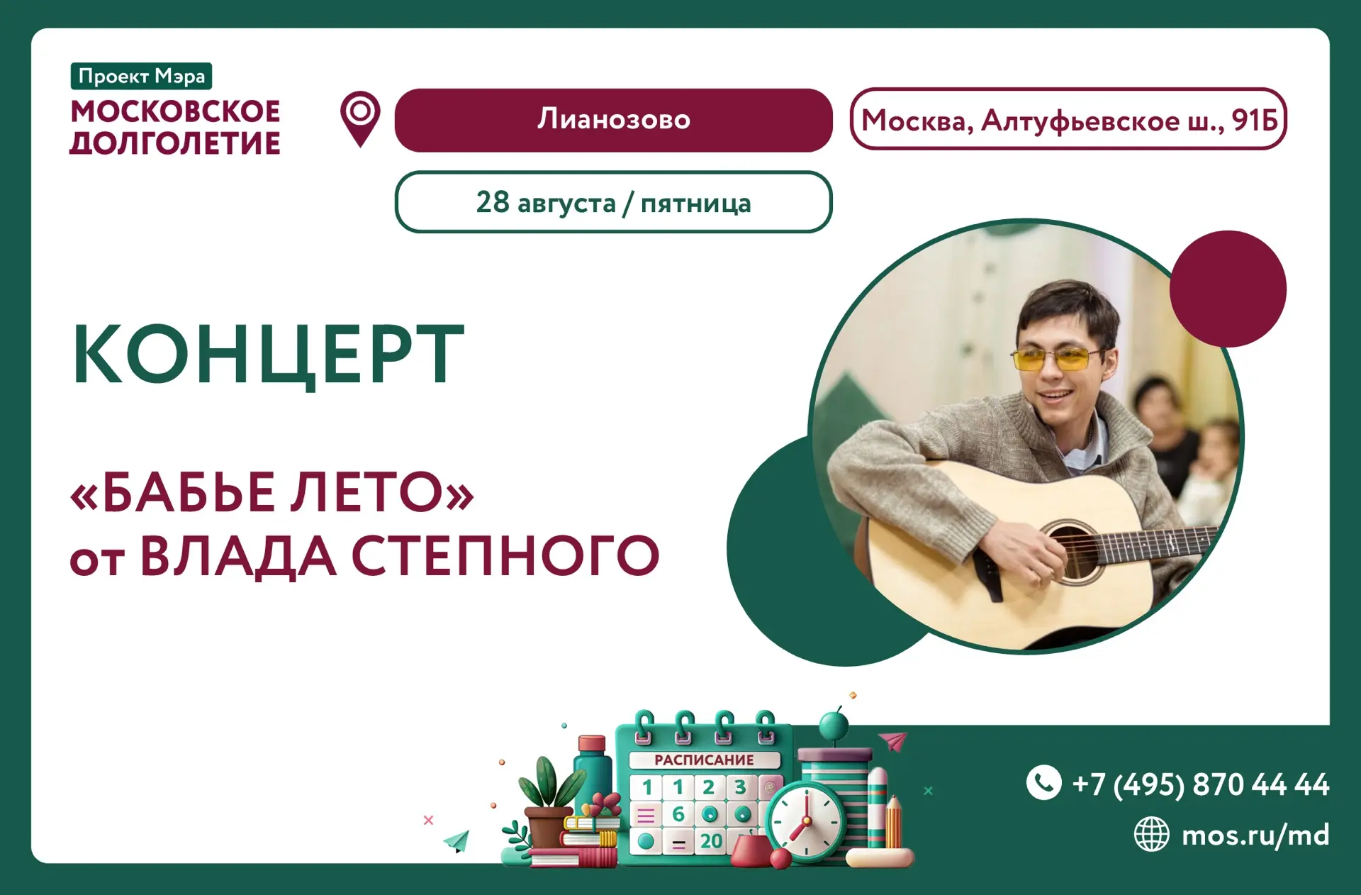 🎙️ КОНЦЕРТ