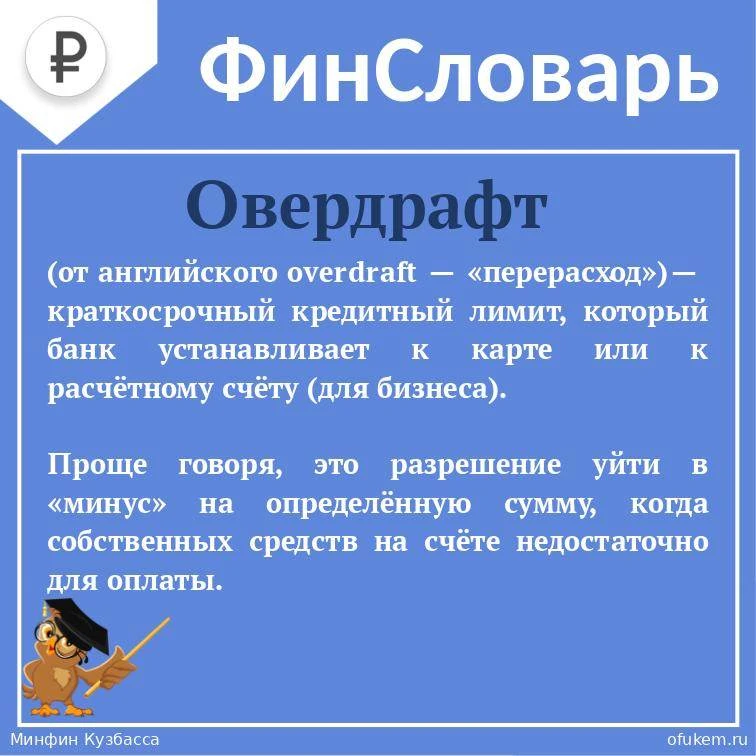 Почему уйти в минус на дебетовой карте — плохая идея❓