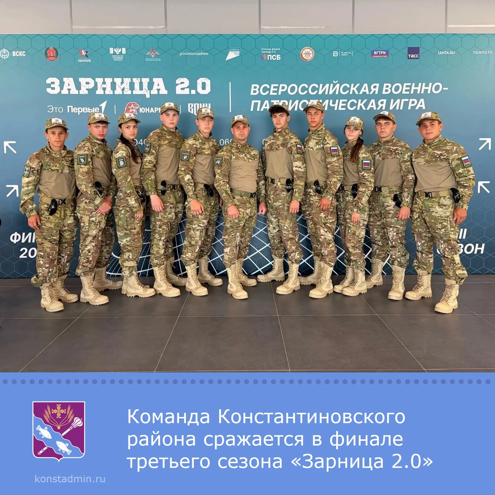 🎉 Константиновцы, давайте дружно поддержим наших ребят!