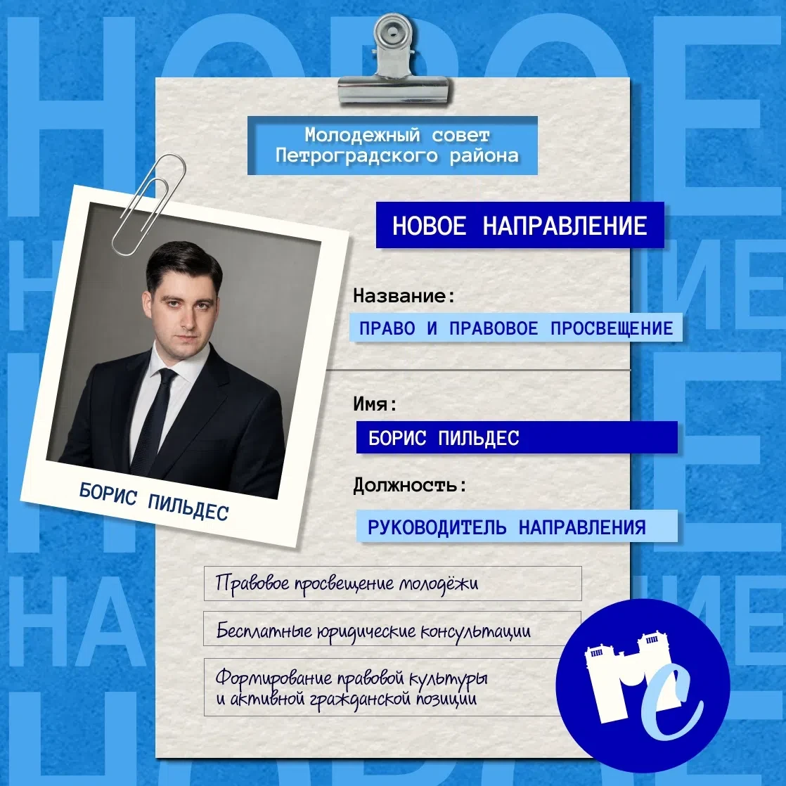 🚀 В Молодежном совете Петроградского района — новый вектор развития!