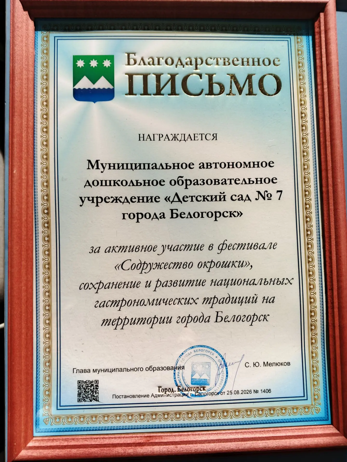 Благодарственное письмо