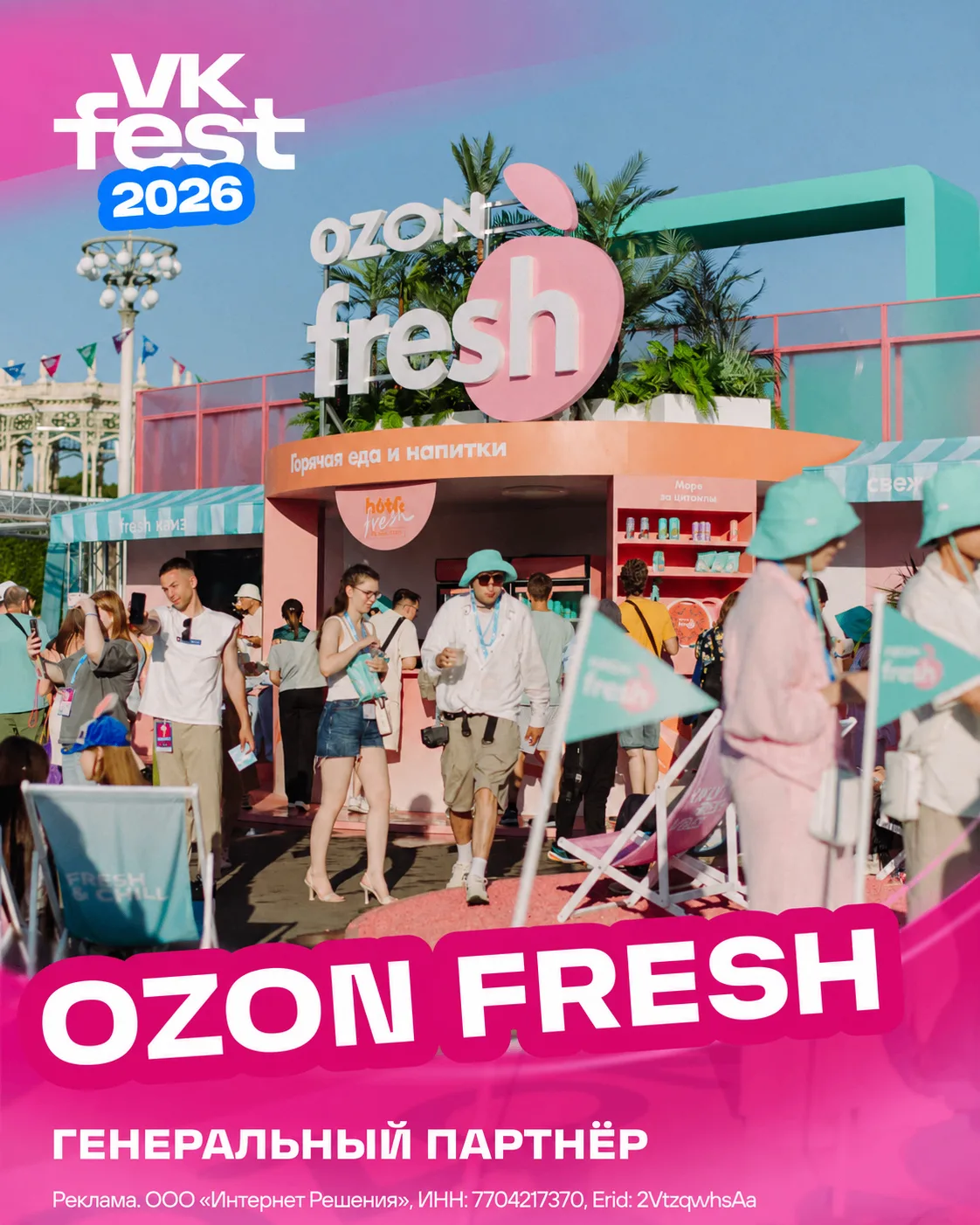 VK Fest позади, но кажется, будто всё было только что 🔥

В зоне Ozon fresh два дня прошли на максим