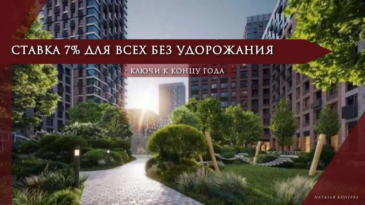 🔑 КЛЮЧИ К КОНЦУ ГОДА: СТАВКА 7% ДЛЯ ВСЕХ БЕЗ УДОРОЖАНИЯ

Вариант для тех, кто хочет заехать в СВОЮ 