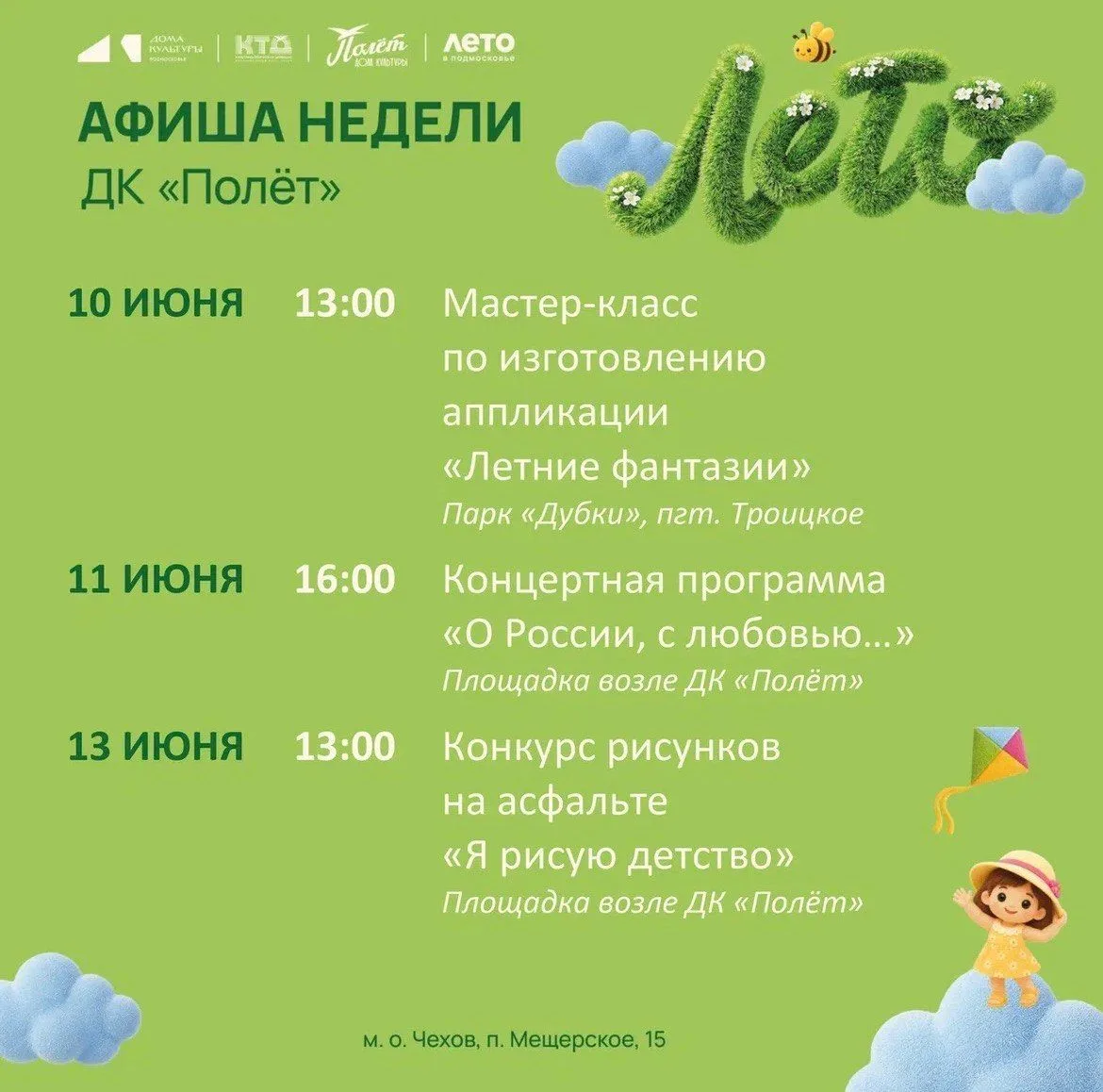 💥  Афиша недели  ДК «Полет» м. о. Чехов
