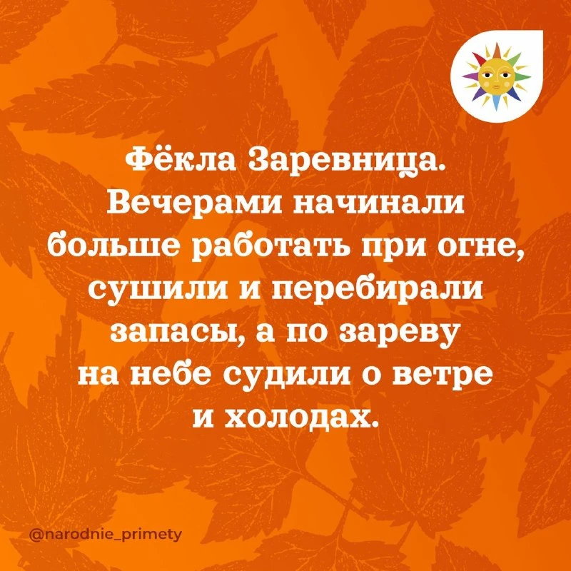 🌞Народные приметы