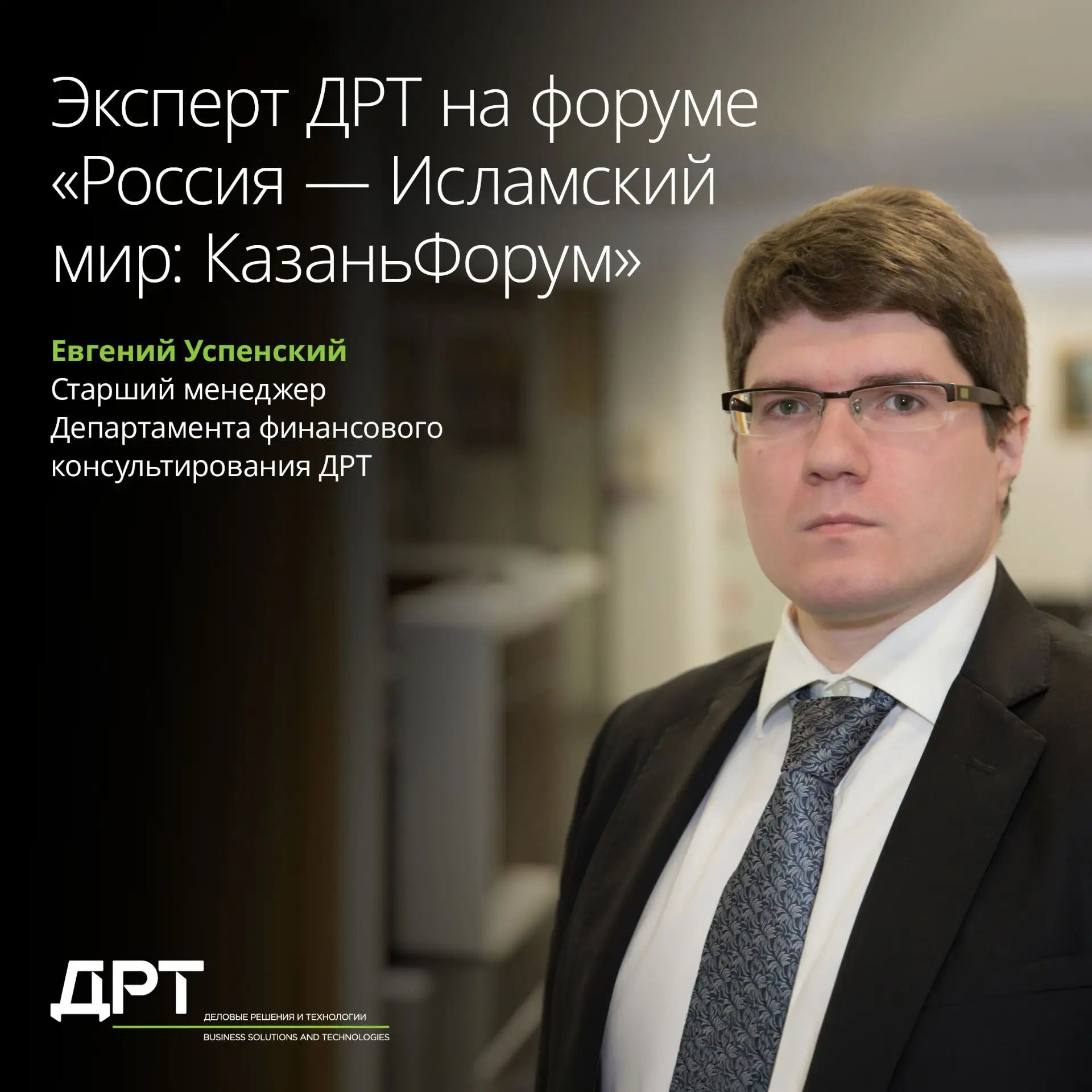 Сотрудничество со странами Исламского мира: какие тренды обсуждали на «КазаньФоруме»

Евгений Успенс