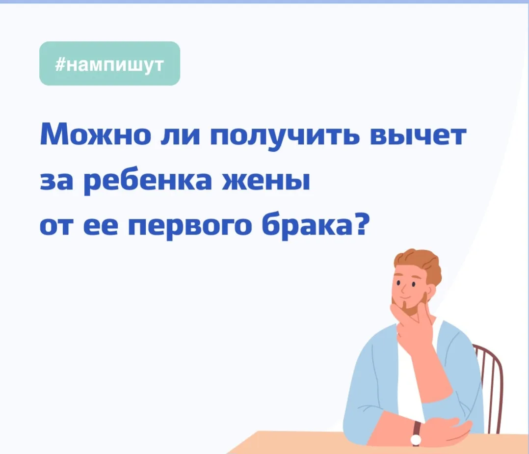 Можно ли получить вычет на ребёнка жены от первого брака? Разбираем для бухгалтеров