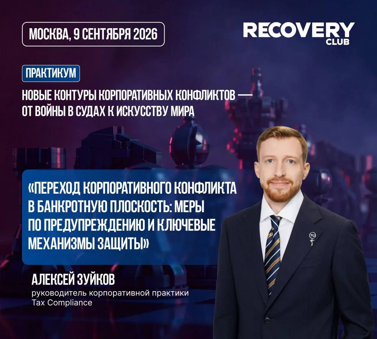 Новые контуры корпоративных конфликтов — от войны в судах к искусству мира