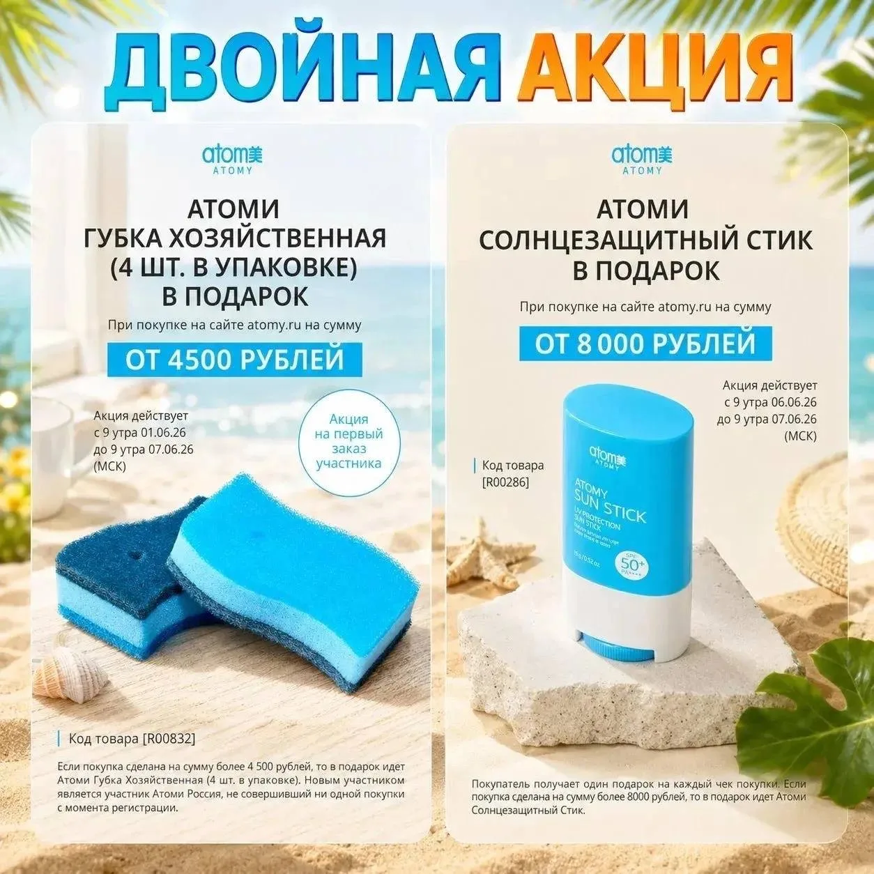 Двойная выгодня для новичков на их первый заказ 🔥🔥🔥