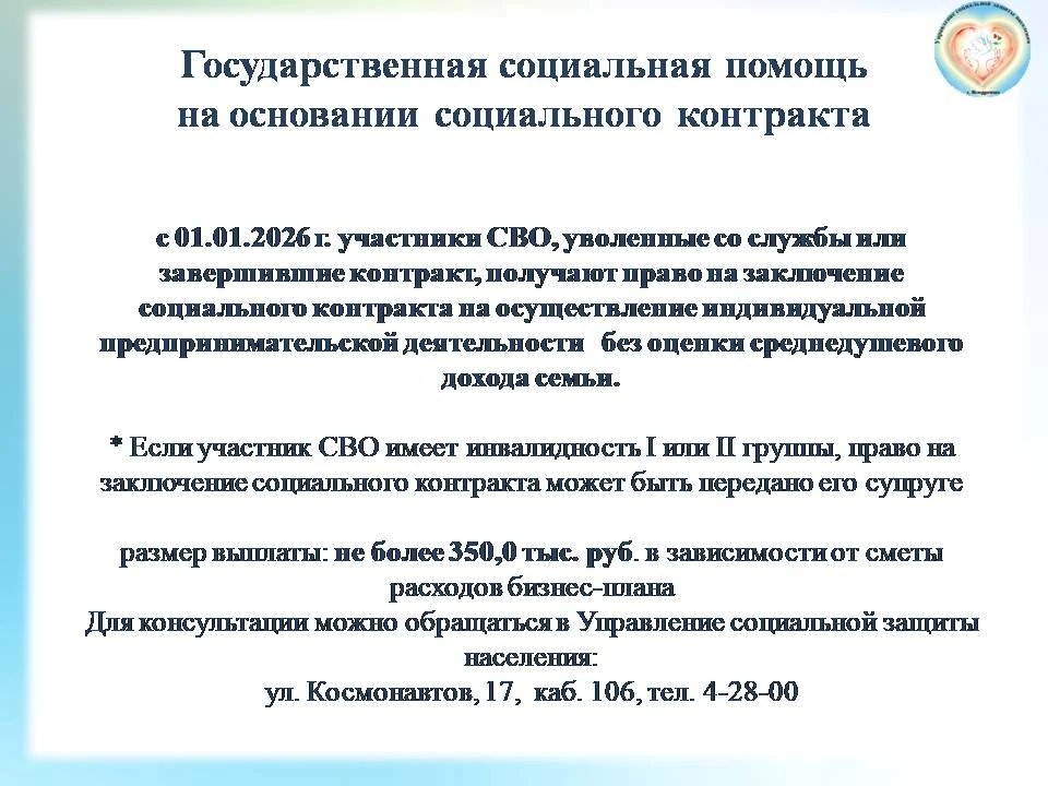 с 01.01.2026 г. участники СВО, уволенные со службы или завершившие контракт, получают п...