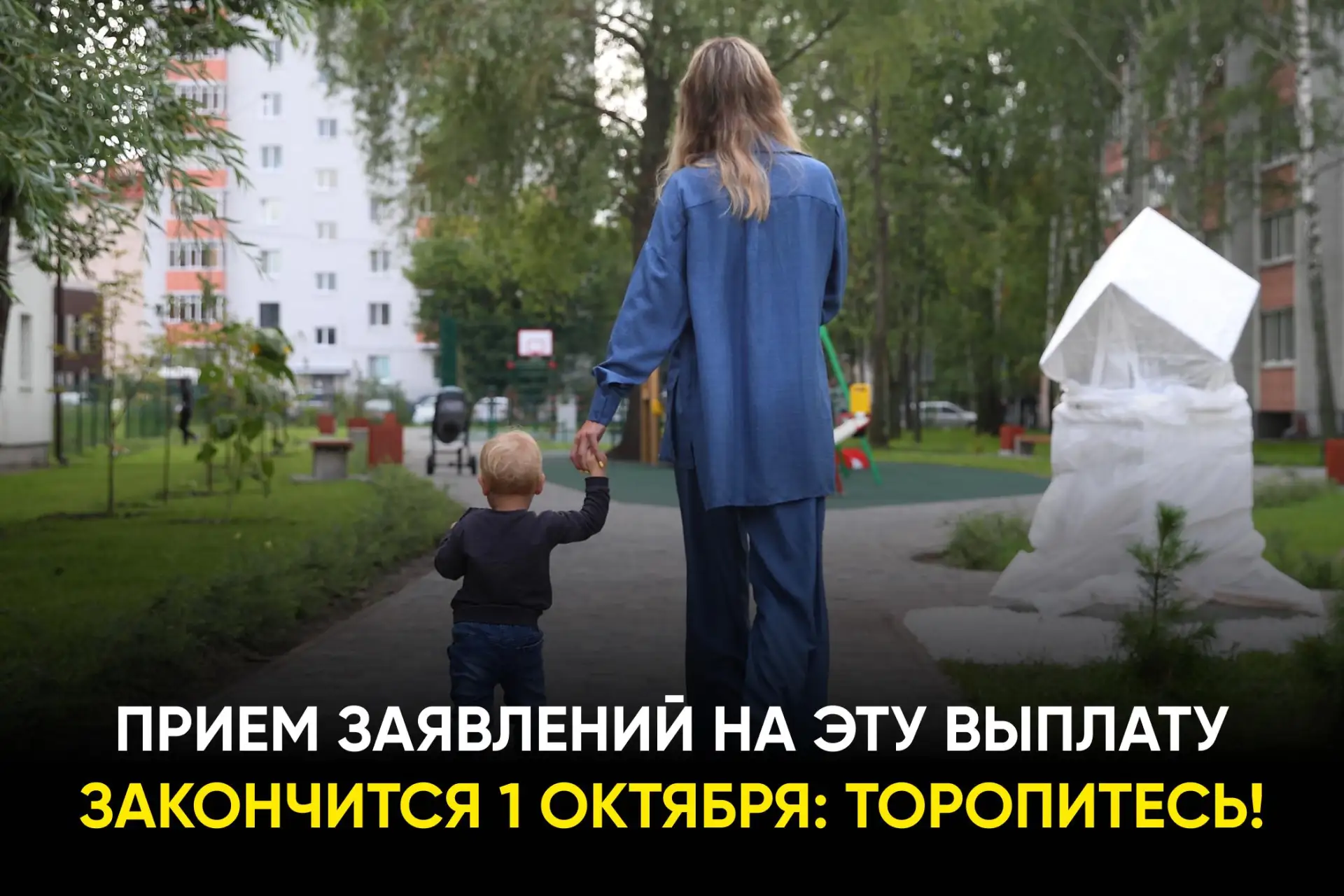 ⏰ Татарстан: у семей с детьми остался всего один день