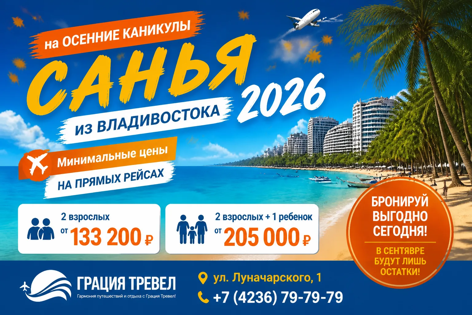 🌴 ОСЕННИЕ КАНИКУЛЫ НА О. ХАЙНАНЬ (САНЬЯ)