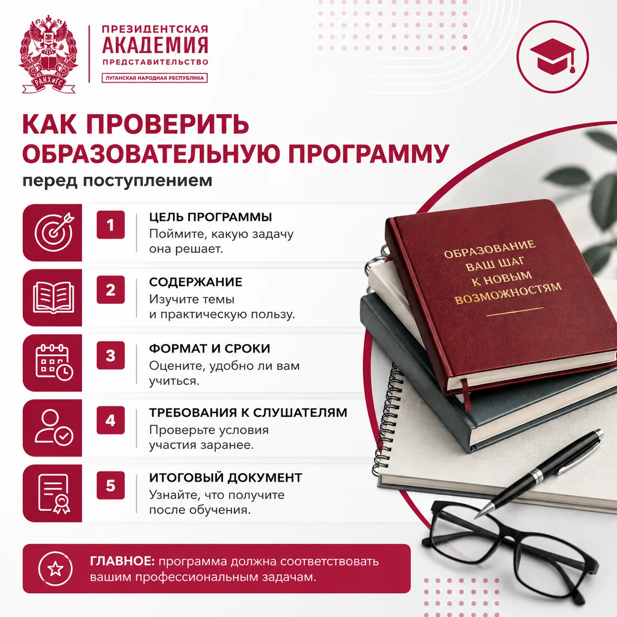 Полезно знать: как проверить образовательную программу перед поступлением