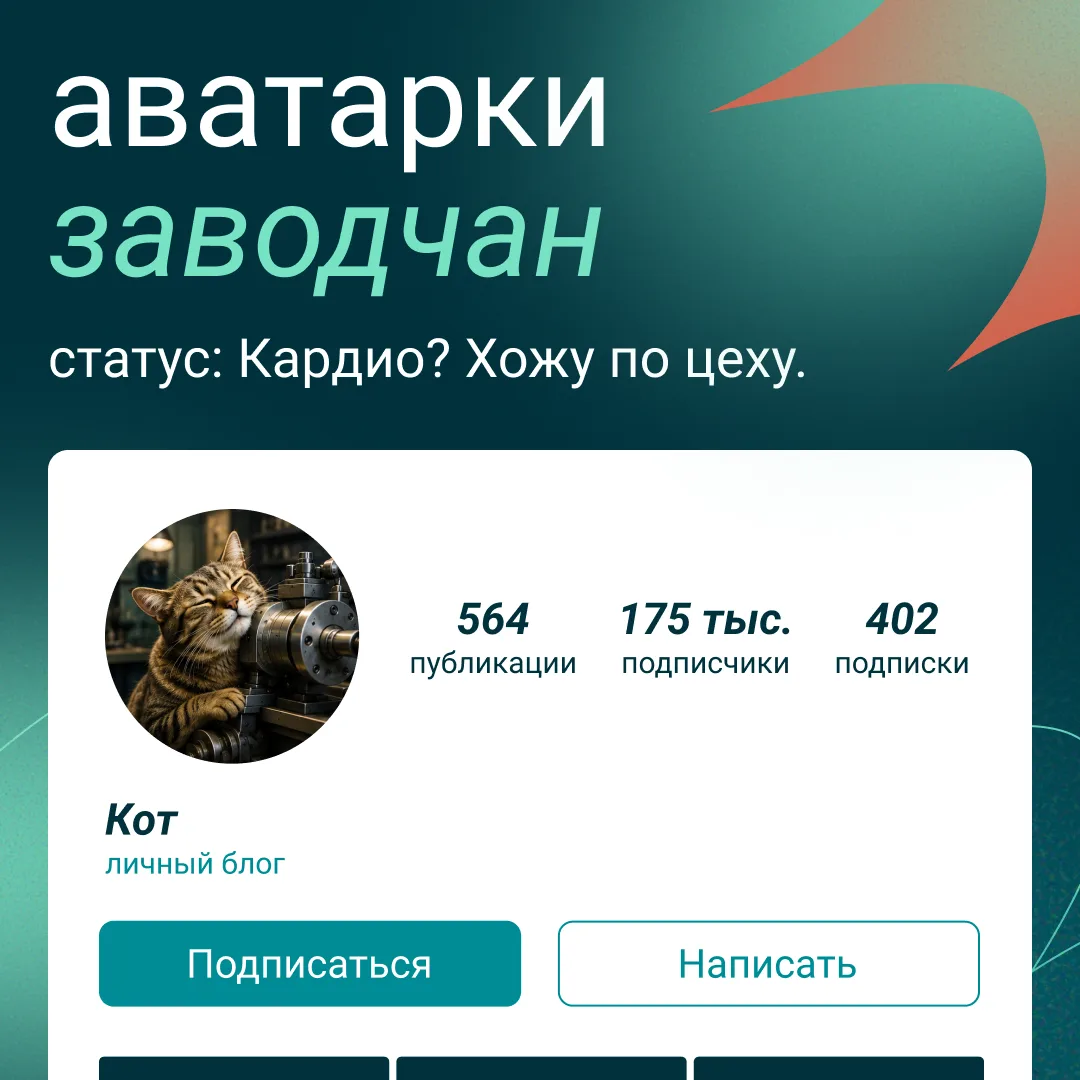 Статус: продуктивный день на заводе
