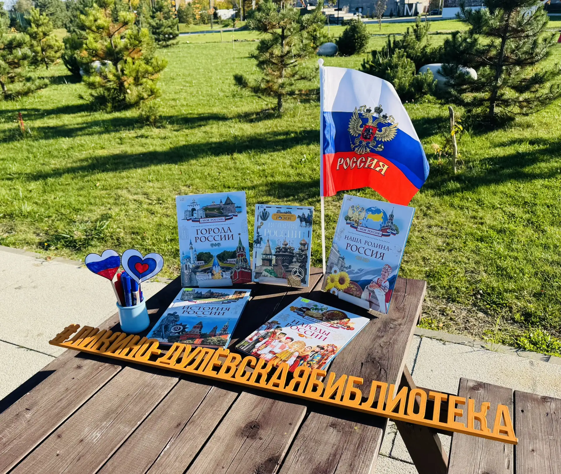 30 сентября, в парке культуры и отдыха «Дулёвский» прошла патриотическая акция, посвящё...