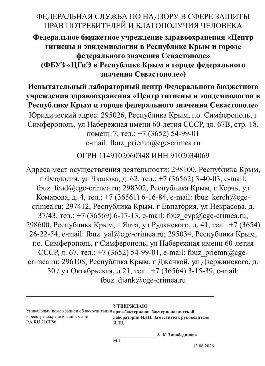 Пробы воздуха в Армянске соответствуют всем гигиеническим нормативам.

Результаты исследований опубл