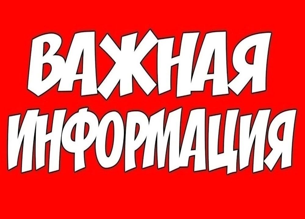 Уважаемые жители!