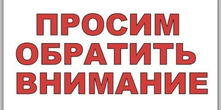 Уважаемые жители микрорайона Вольный Аул!