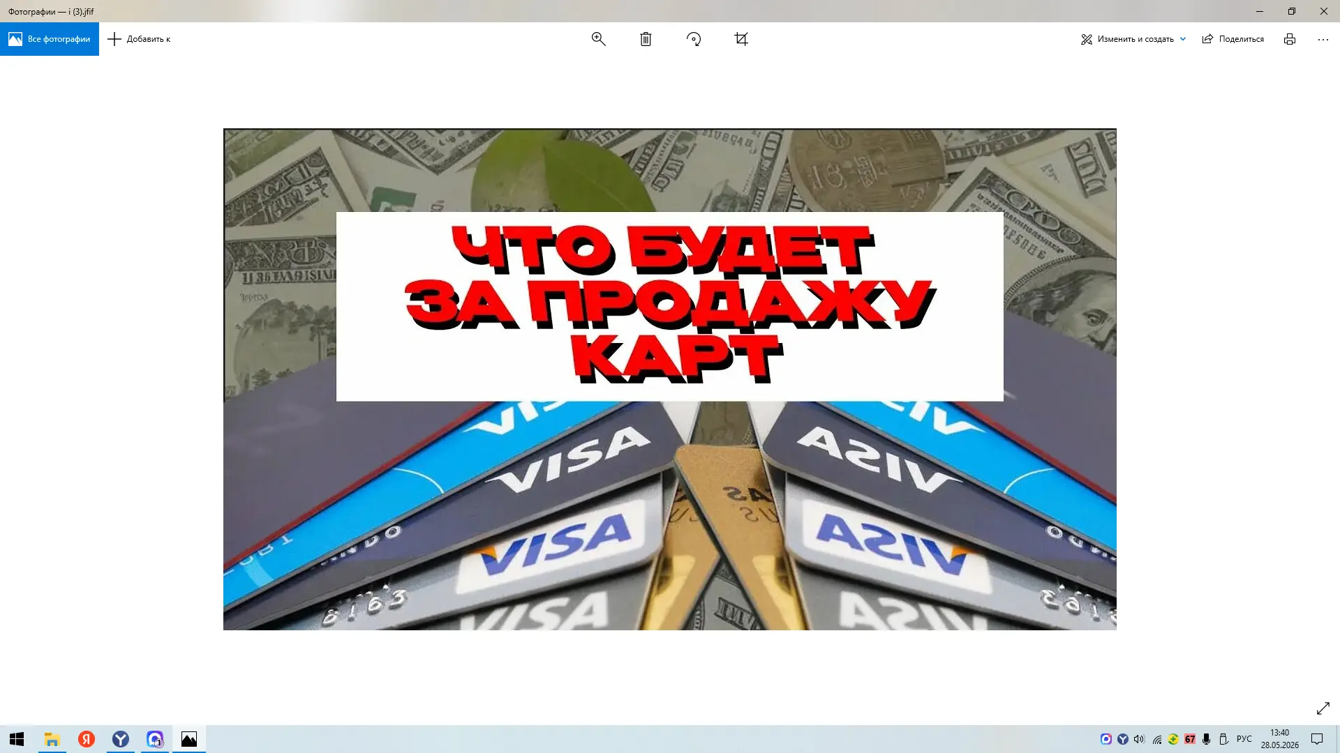 За продажу банковских карт предусмотрена уголовная ответственность.
Многим не раз доводилось видеть 