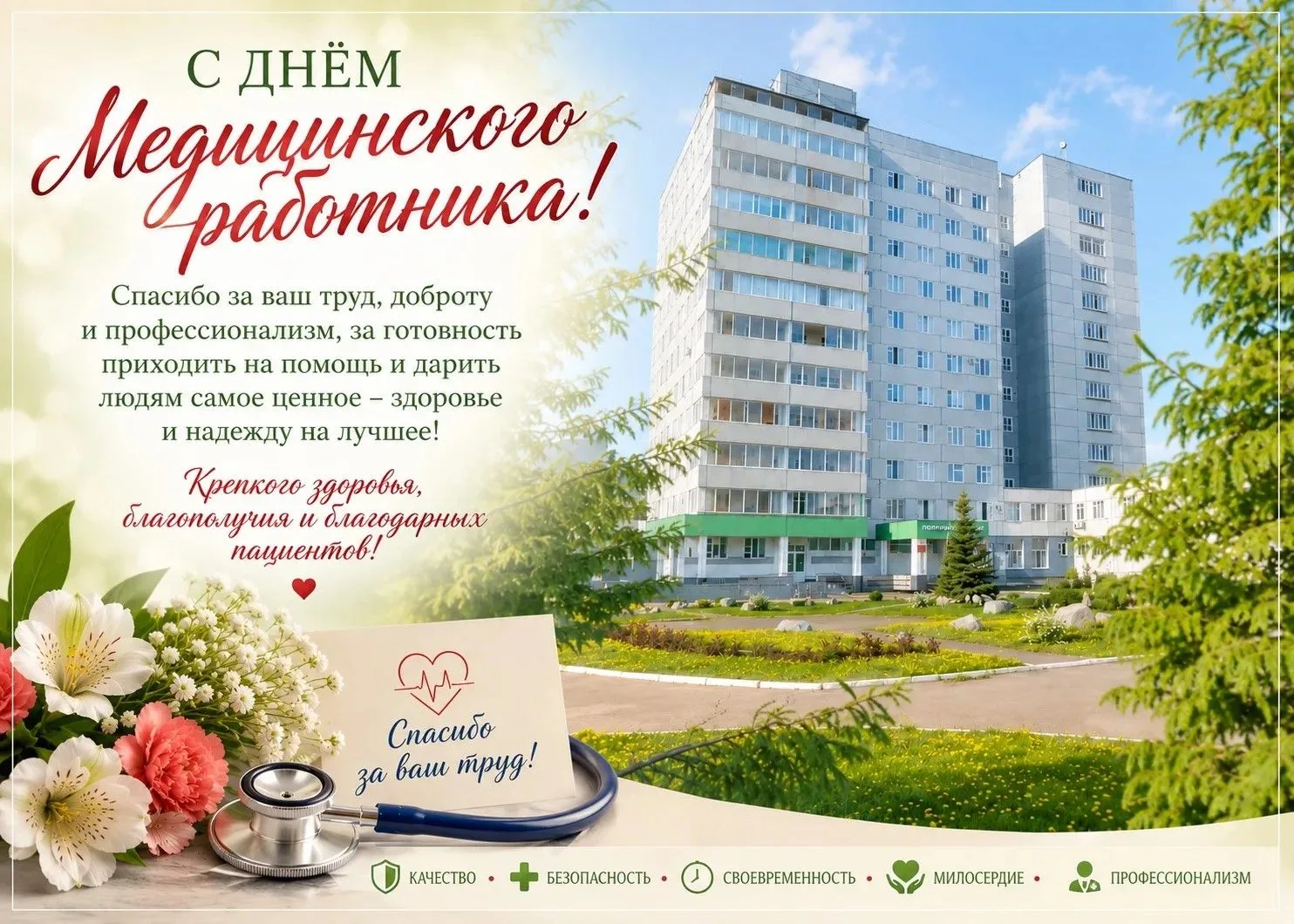 ❤️Уважаемые коллеги!
 
Сердечно поздравляю вас с нашим общим профессиональным праздником — Днём меди