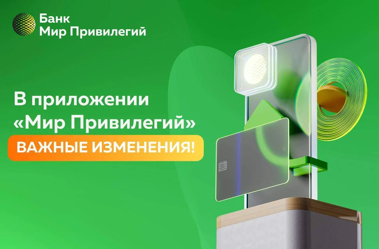 ⚠️⚠️⚠️⚠️⚠️ Уважаемые клиенты! Мы выпустили важное обновление для нашего мобильного приложения «Мир П