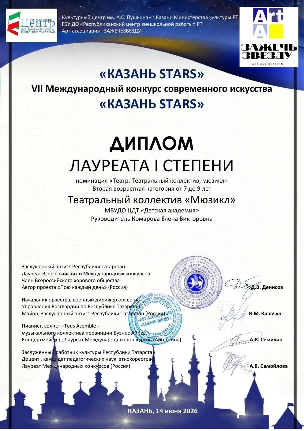 Победой в международном конкурсе завершился творческий театральный учебный сезон в коллективе Мюзикл
