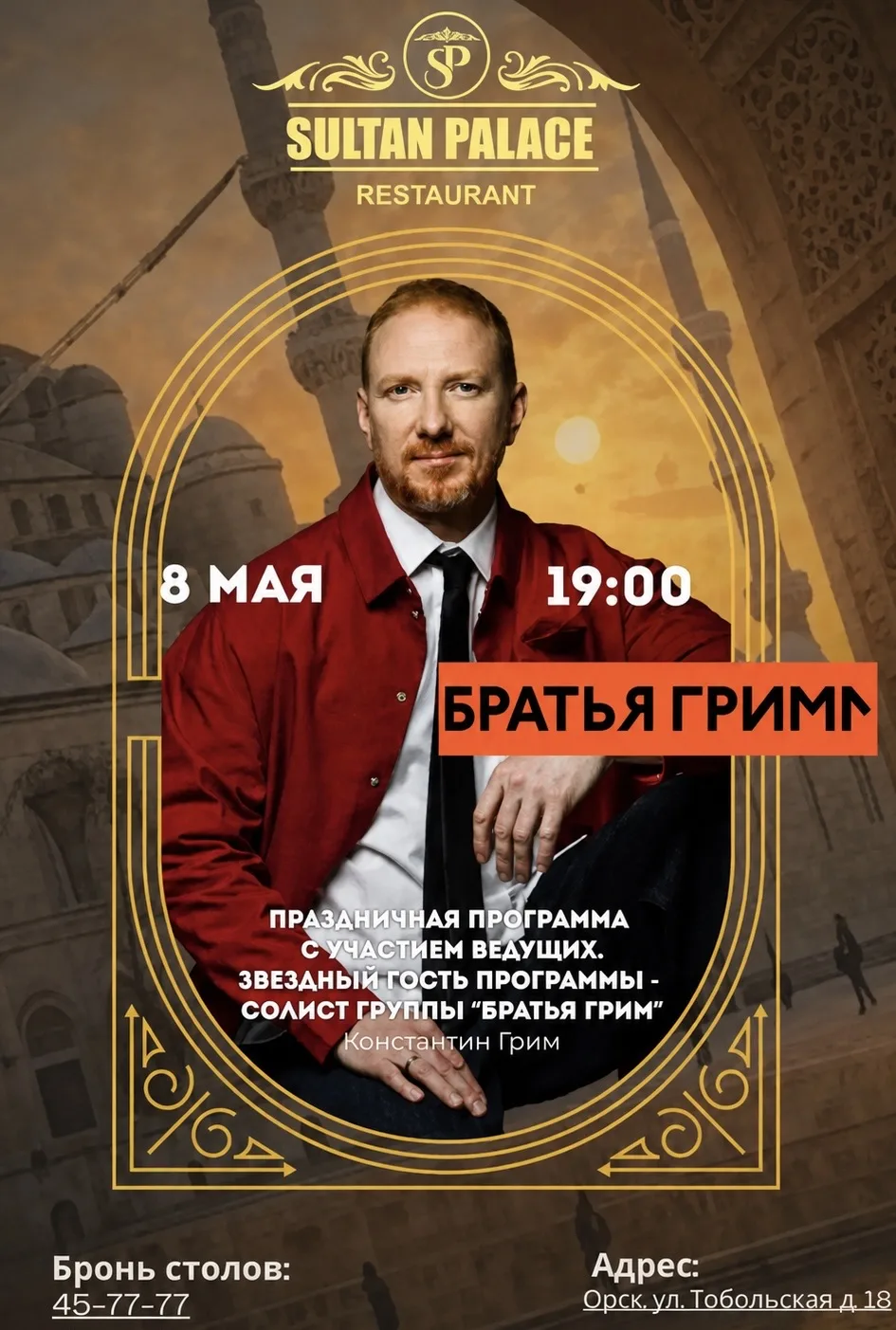 ОРСК, ГОТОВЫ? 🔥