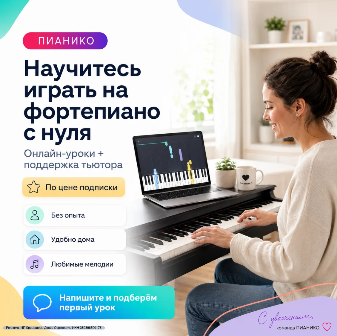 Научитесь играть на фортепиано дома по системе Пианико.