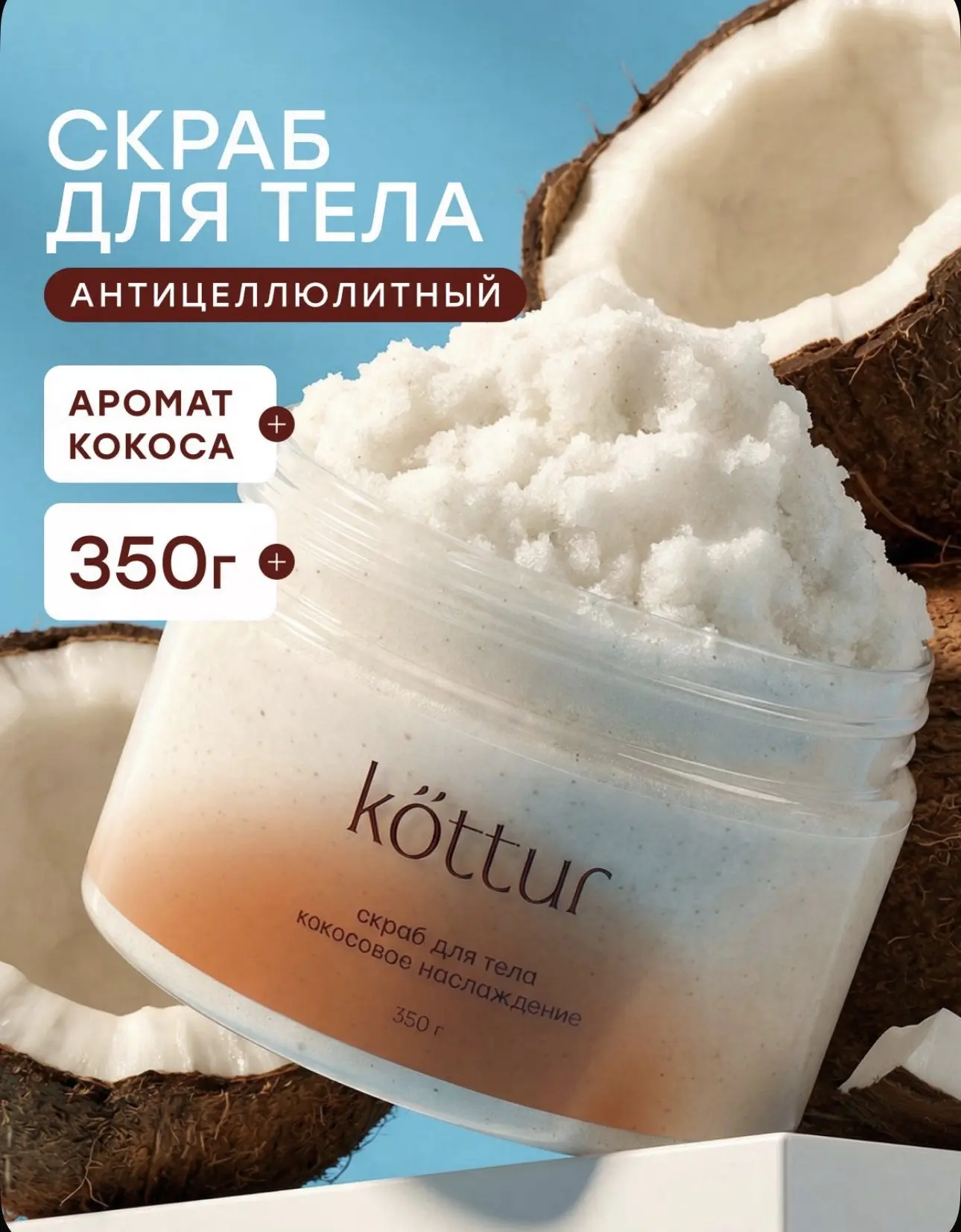 Скраб для тела 🧴 ✨