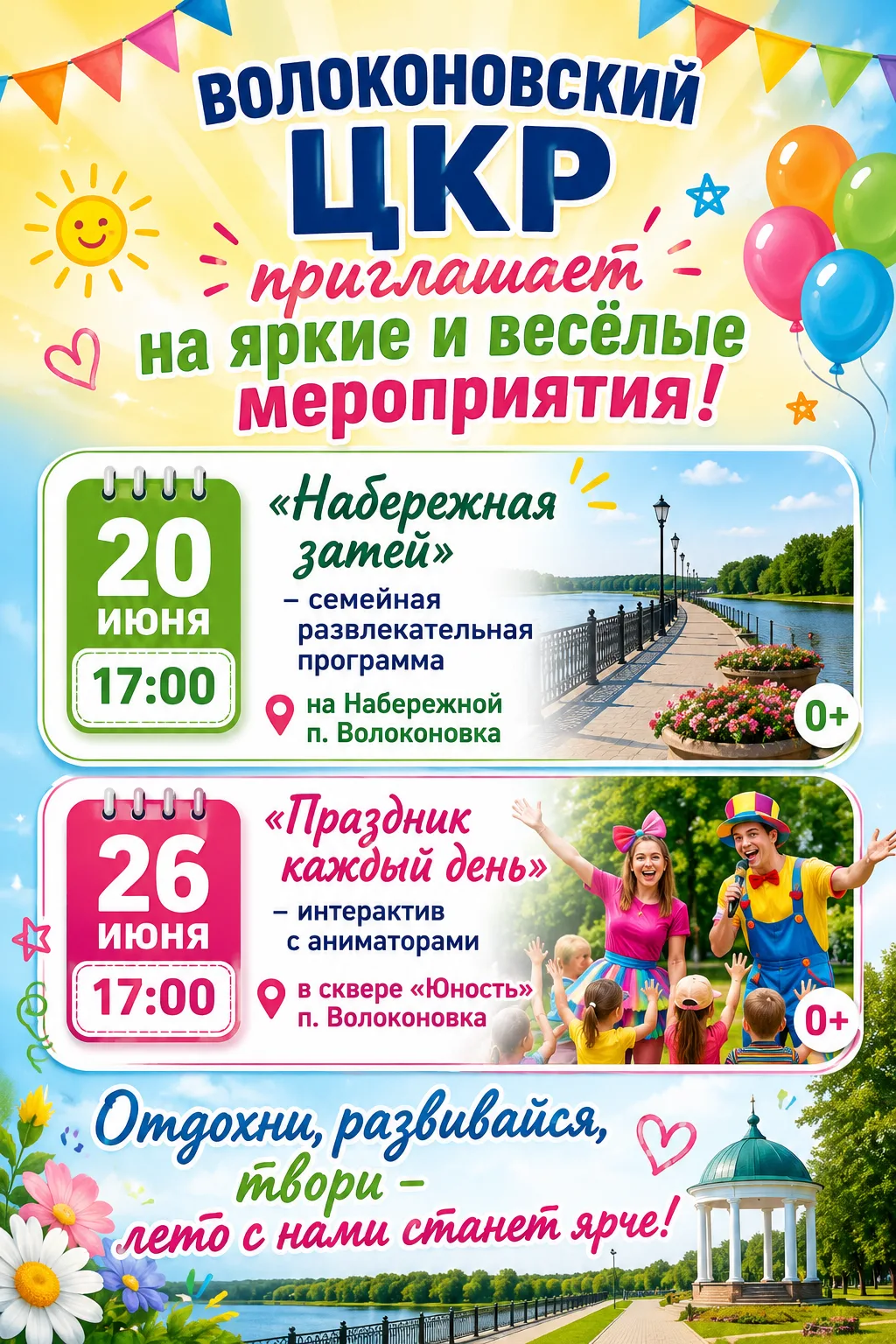 Друзья, у нас для вас отличные новости! 🌟 В сквере «Юность» и на набережной реки Оскол...