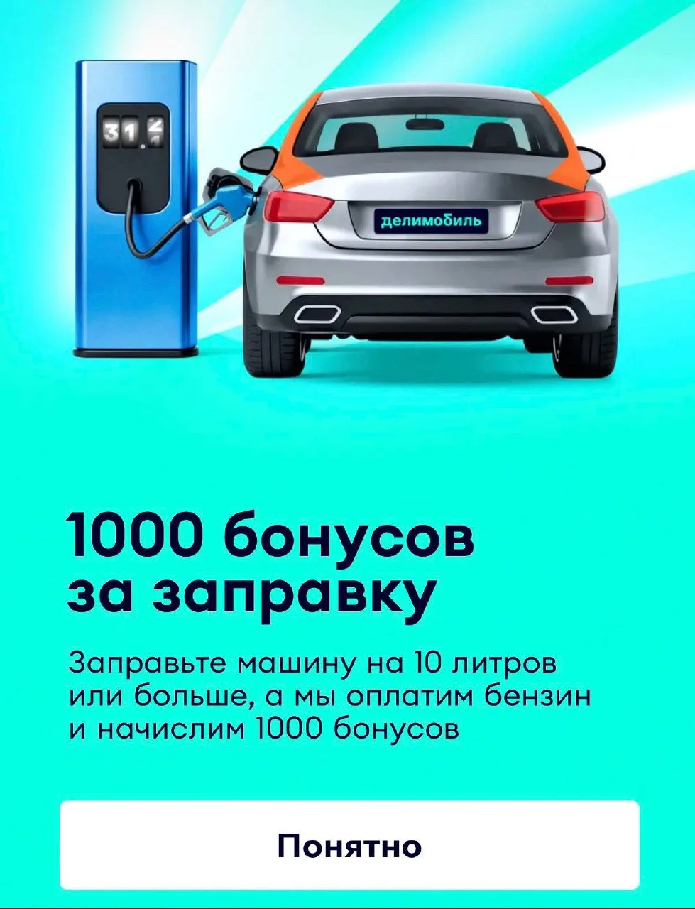 🛻 Делимобиль