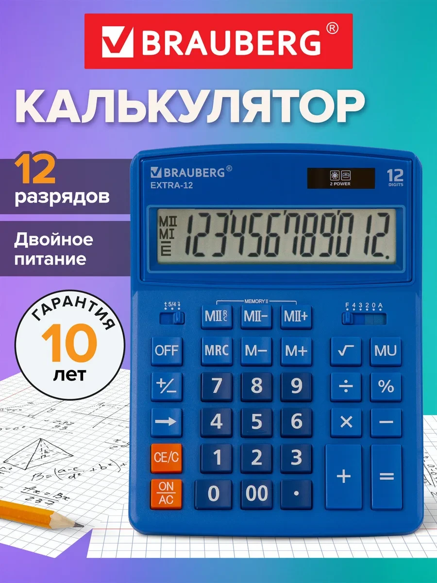 ⚡️ Калькулятор настольный Extra-12-bu, 12 разрядов, Brauberg