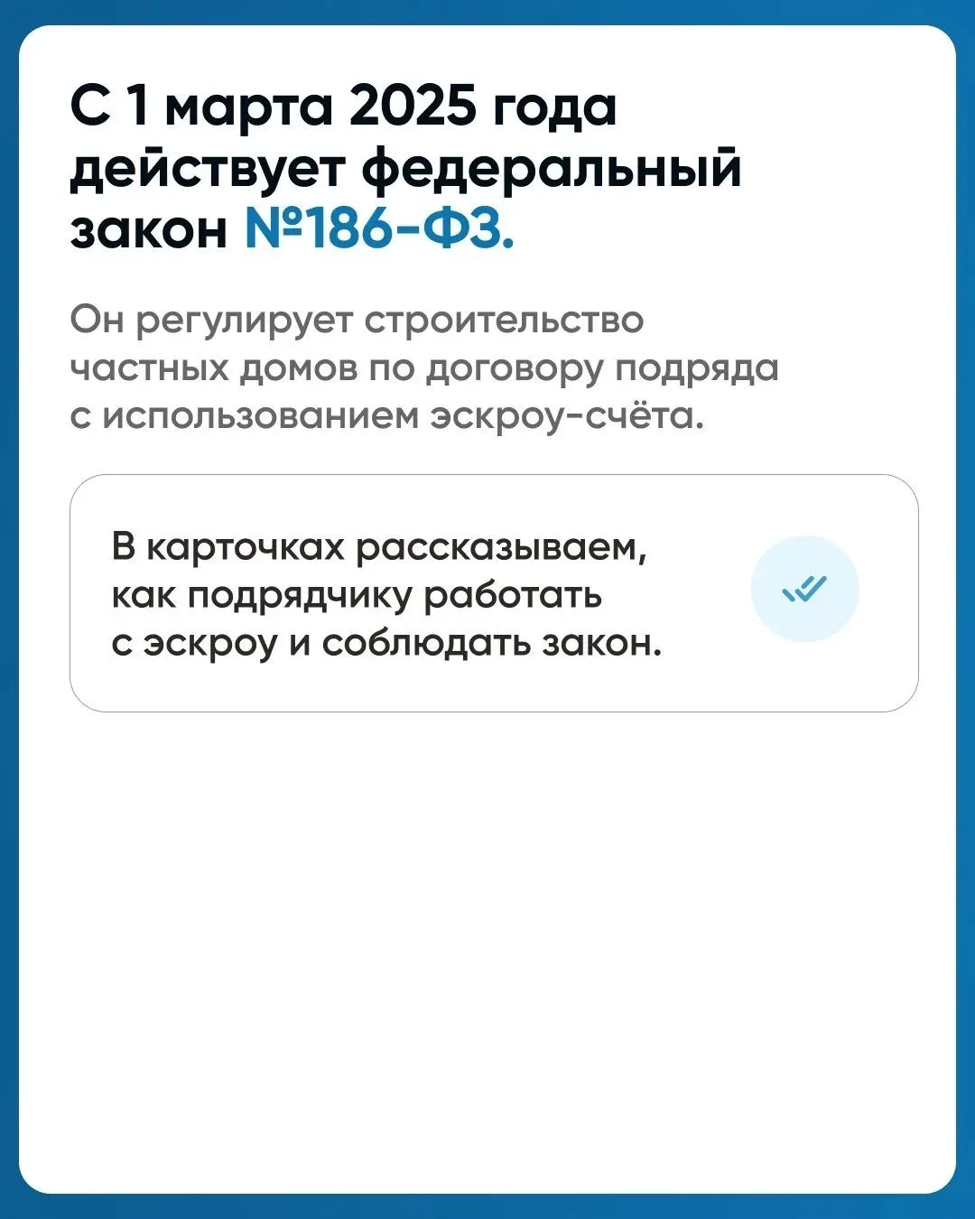 Эскроу-счета становятся всё более популярными в строительстве  Механизм помогает защитить деньги зак