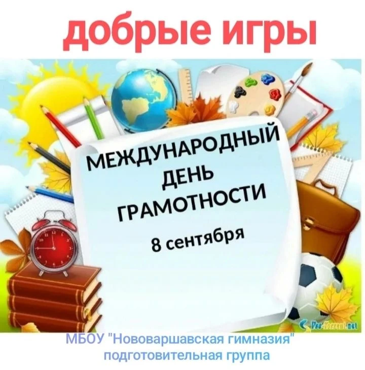 📝В рамках проекта «Добрые игры» воспитанники подготовительной группы  познакомились с ...