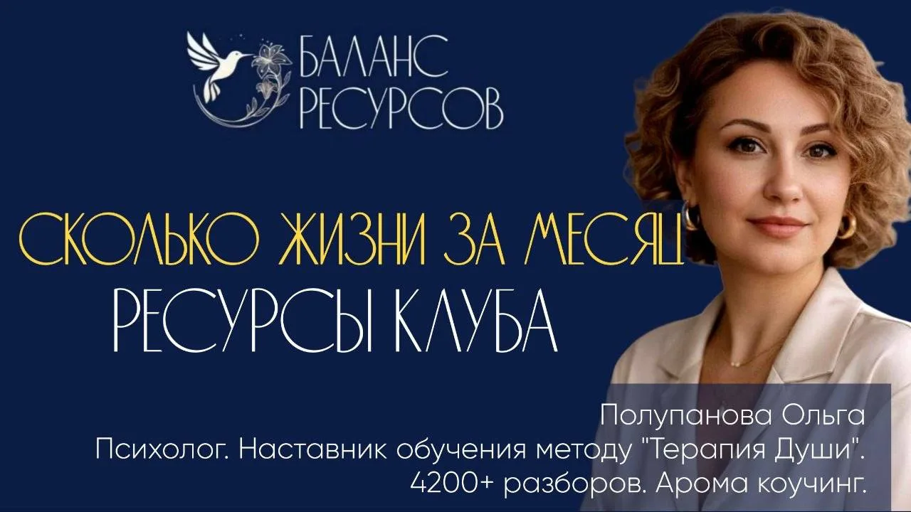 Сегодня собрала дайджест клуба БАЛАНС РЕСУРСОВ за август и вижу - он стал больше, чем з...