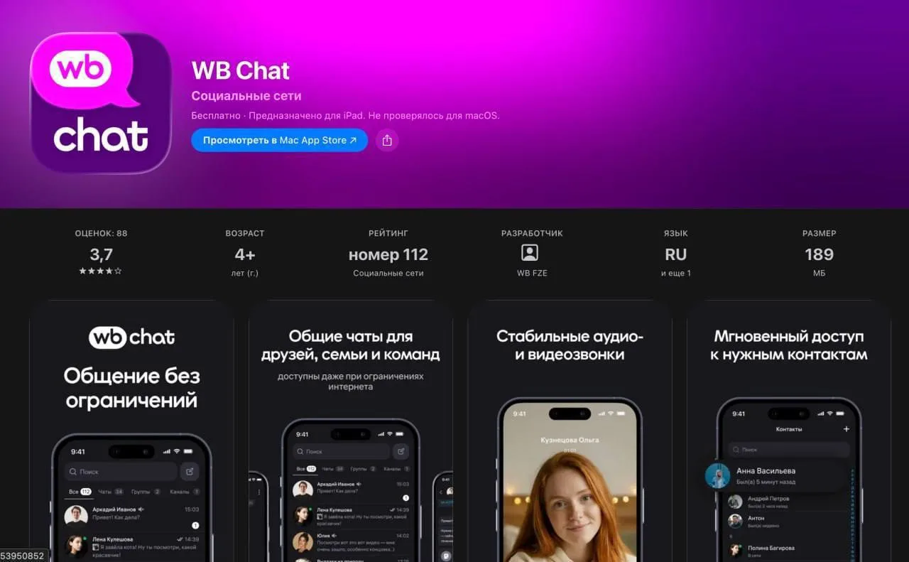 👥Wildberries запустил собственный мессенджер — WB Chat.