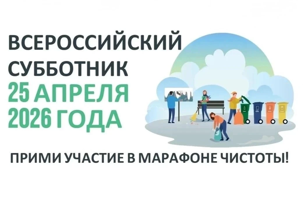 25 апреля кыштымцы выйдут на массовый субботник.