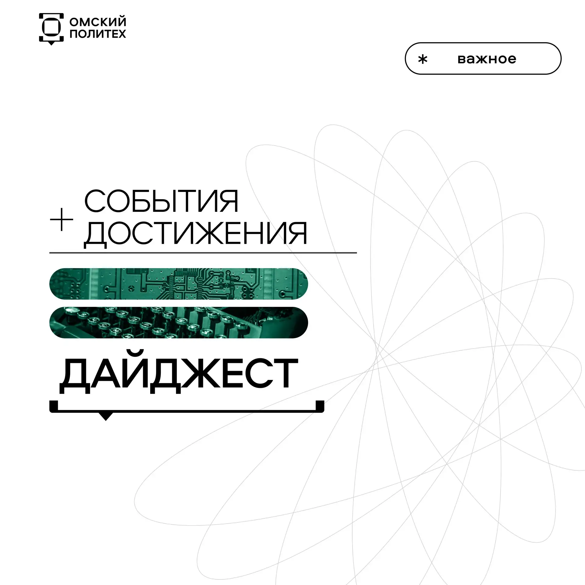 Неделя достижений и масштабных проектов 🔥

🔹 Подведены итоги первого этапа ремонта общежития № 5. 