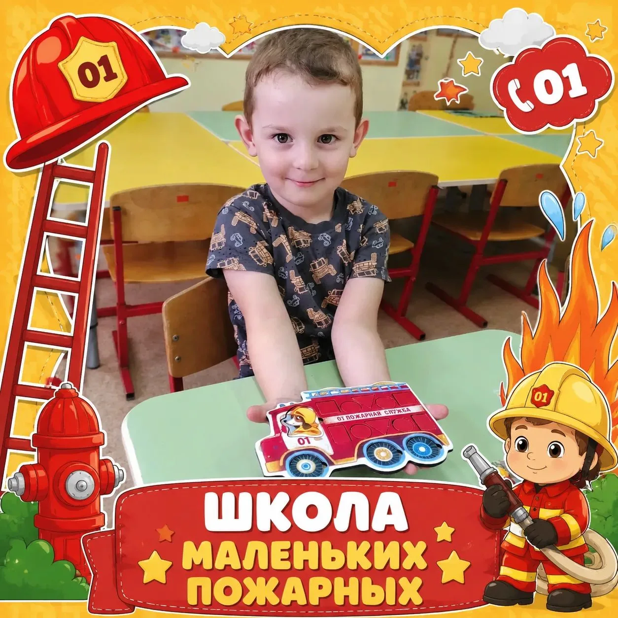 На страже безопасности 🚒

Как объяснить малышам, что огонь не прощает шалостей? Только через нагляд