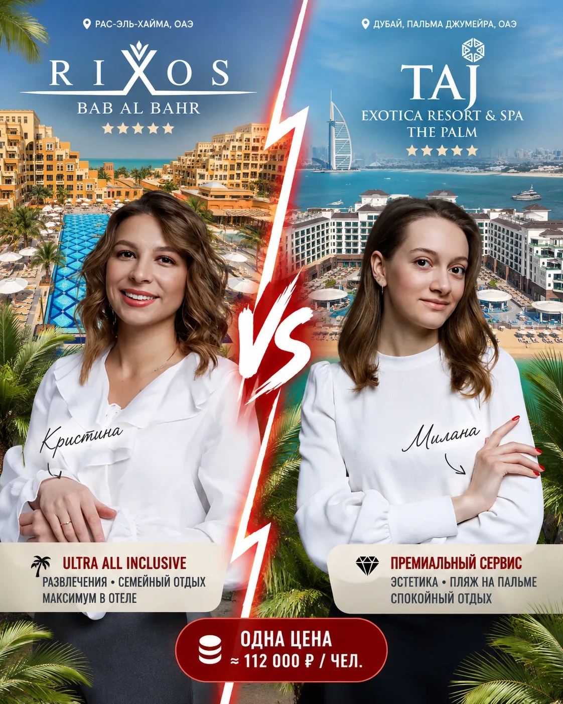 ⚡️БИТВА ОТЕЛЕЙ: RIXOS НА UA ИЛИ TAJ НА ПАЛЬМЕ?