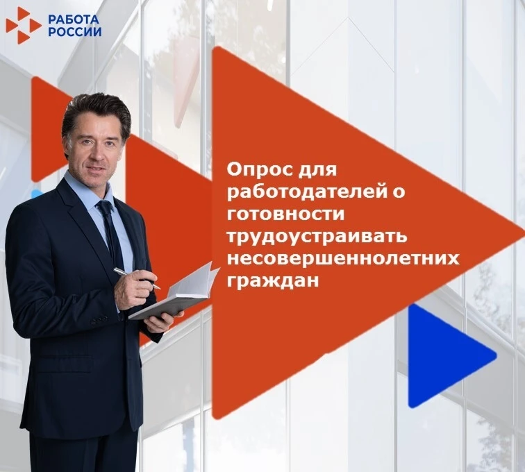 💼 Уважаемый работодатель!
Просим Вас пройти опрос на тему: « Готовность трудоустраивать несовершенн