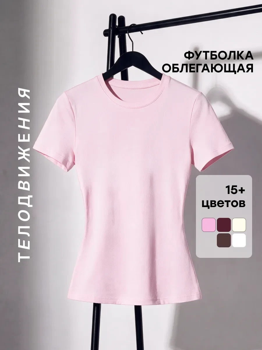 ⚡️ Футболка женская скимс с коротким рукавом, ТЕЛОДВИЖЕНИЯ