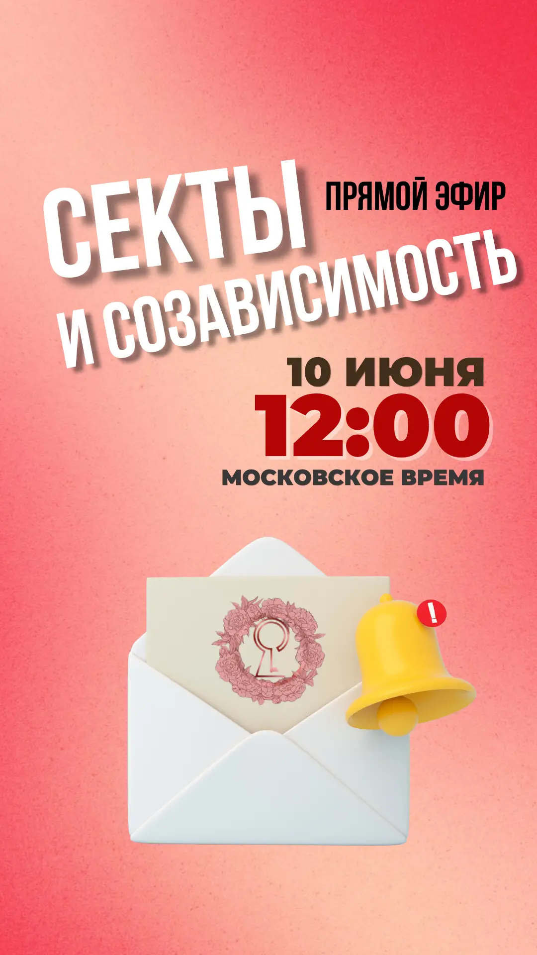Министерство! Общий сбор в нашем основном аккаунте в инстаграм* 10 июня в 12:00 по моск...