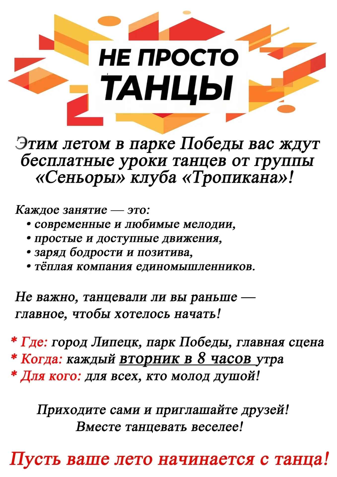 Представляем - танцевальный коллектив "Сеньоры" клуба "Тропикана", руководитель Елена Шмакова + певи