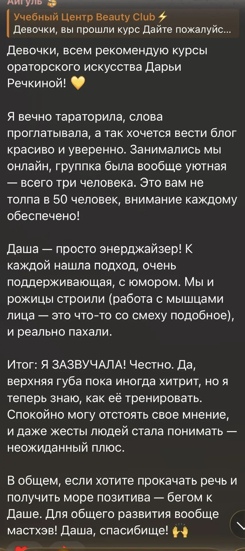 Ваш голос — ваша сила. Ваш образ — ваше влияние