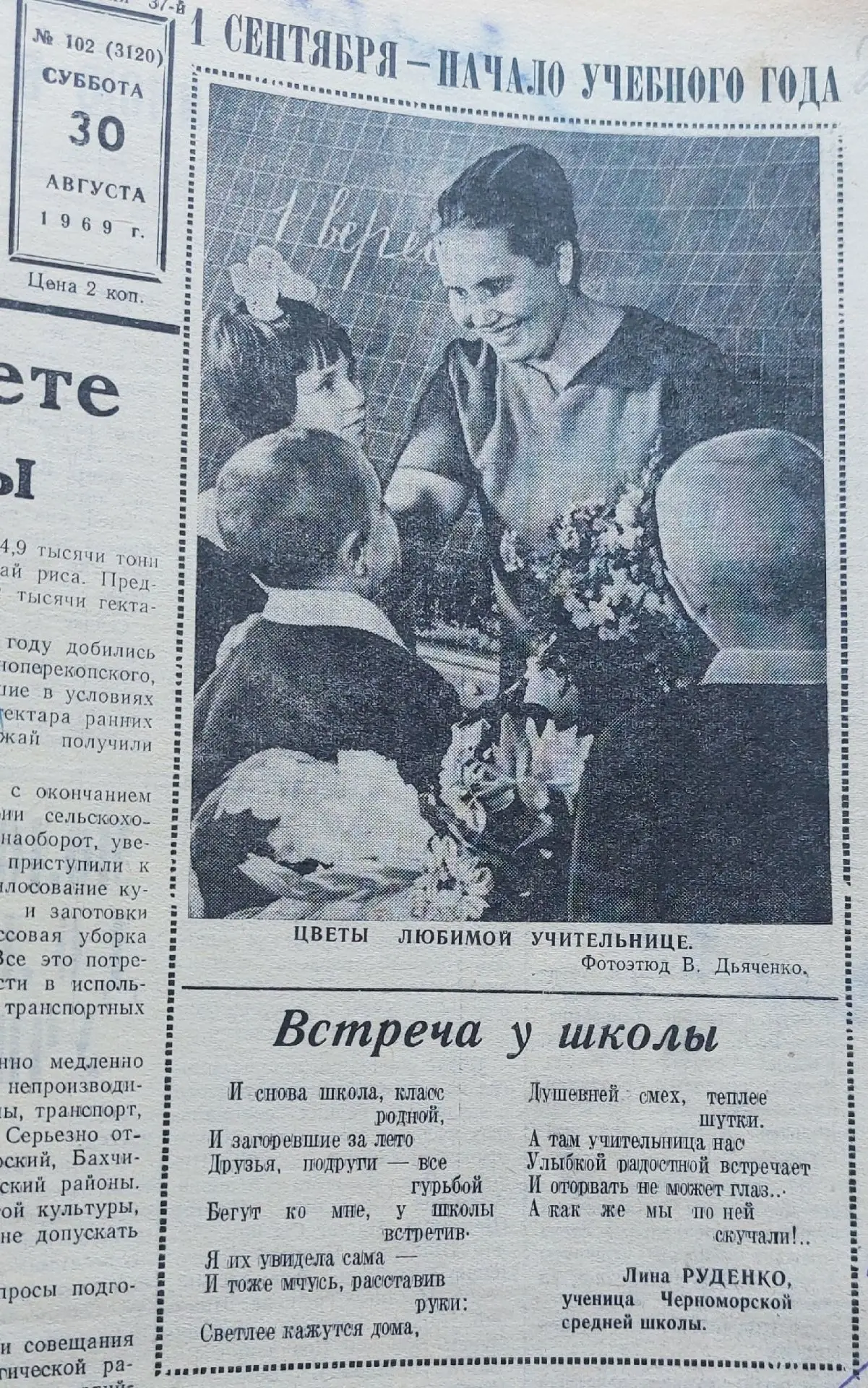 📰Предлагаем вашему вниманию статьи из газеты «Черноморская зоря», посвященные Дню знаний.