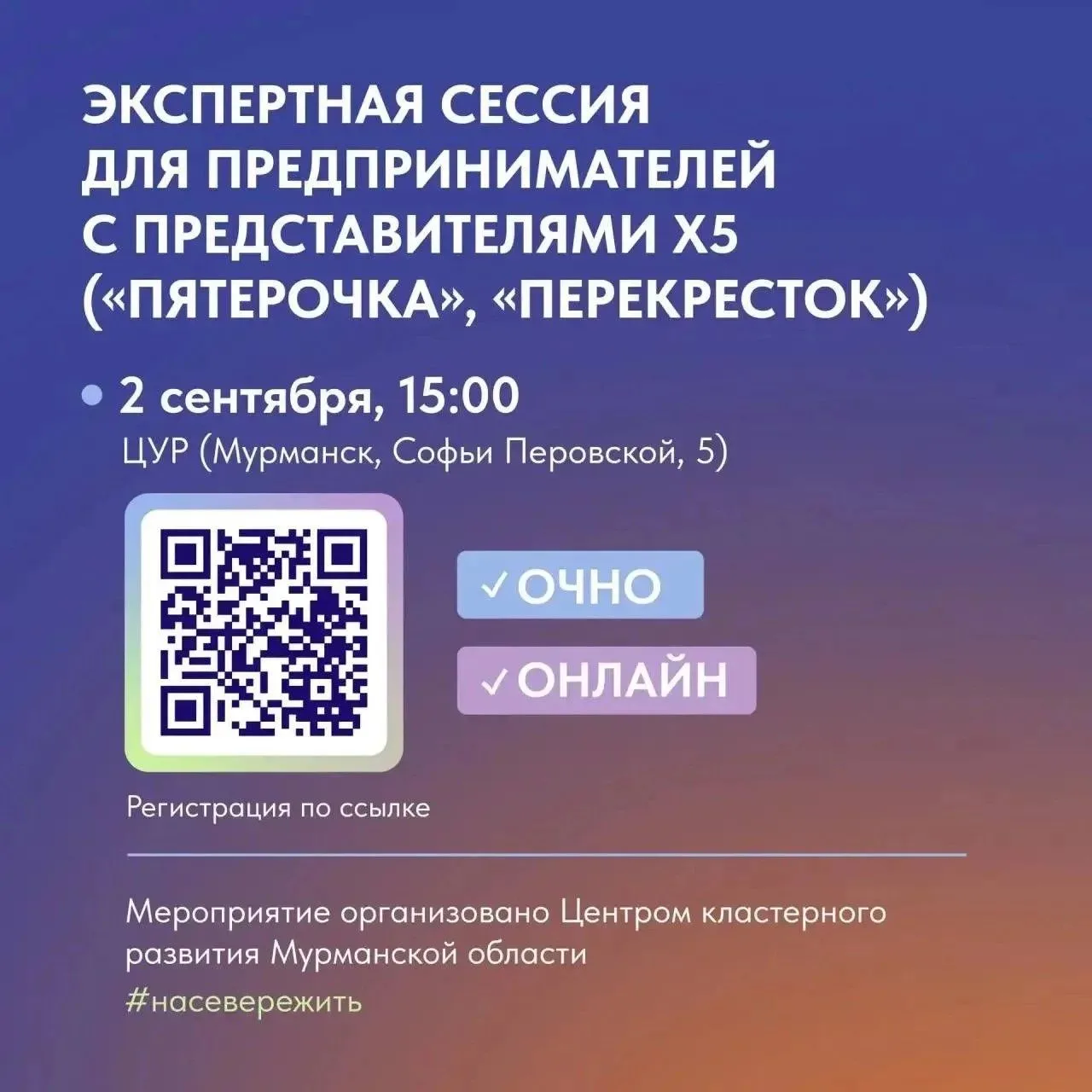 ⚡️ Напоминаем, что 2 сентября пройдет экспертная сессия с представителями X5 (Пятёрочка...